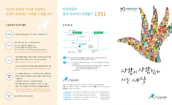 국가인권위원회-리플렛_1.jpg