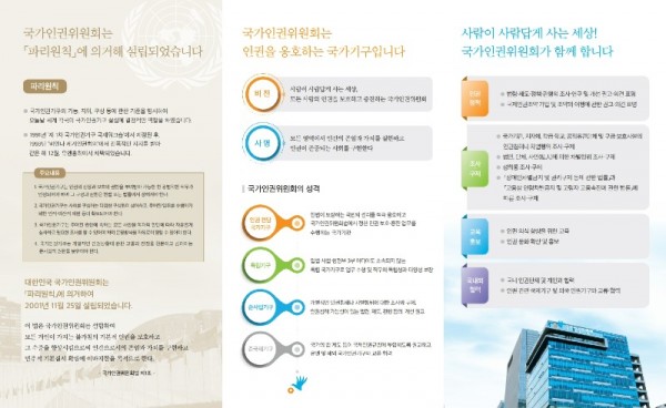 국가인권위원회-리플렛_2.jpg